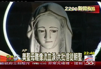 美聖母雕像流血淚　大批信徒朝聖