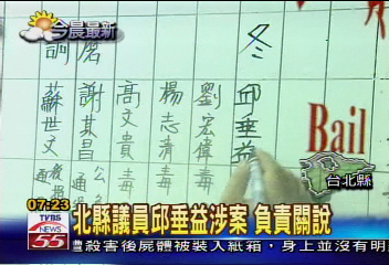 溫泉弊案　烏來鄉長遭控索賄上千萬