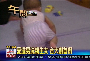 愛滋男洗精生女 台大創首例