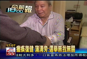 羅文嘉來過！　拔河癱瘓老翁駁報導