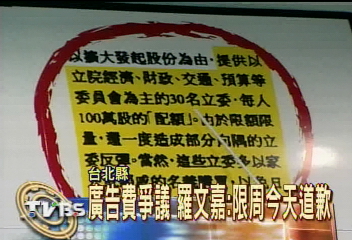 提申報資料　羅文嘉：周錫瑋炒股條
