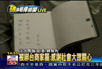遭綁台商傳字條 感謝社會關心