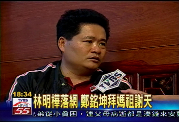 林明樺落網　鄭銘坤拜媽祖謝天