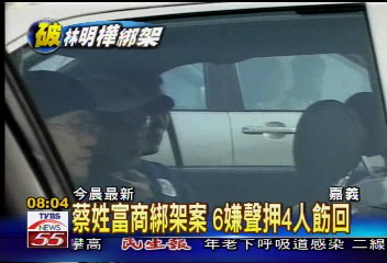 蔡姓富商綁架案　4人收押2交保