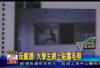 玩瘋頭！大學生網上貼露毛照