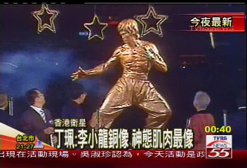 丁珮:李小龍銅像 神態肌肉最像