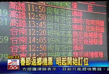 春節返鄉機票　明起開始訂位