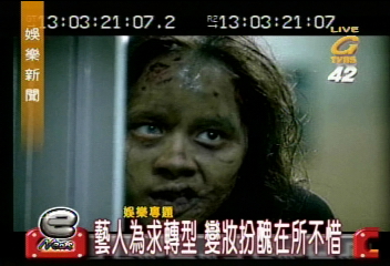 藝人為求轉型 變妝扮醜在所不惜