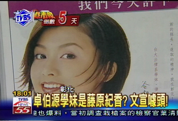 卓伯源學妹是藤原紀香?文宣噱頭!