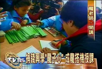 愛心無界　成龍捐錢蓋「龍之心」小學