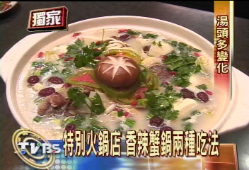 〈獨家〉特別火鍋店　香辣蟹鍋兩種吃法