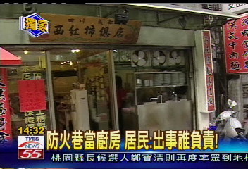 兩年拆不掉？麵店佔防火巷當廚房