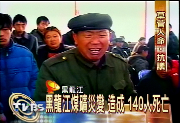 黑龍江災變 家屬包圍官員場面火爆