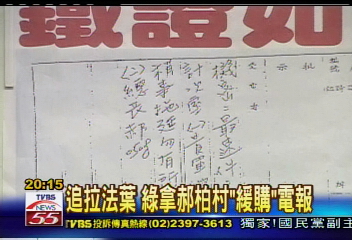 不滿連日影射 郝柏村怒告四綠委