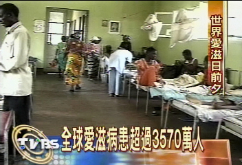 愛滋病治療目標難　卡在錢的問題