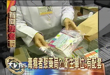 愛滋減害　4縣市提供換針頭服務