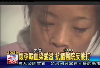 懷孕輸血染愛滋 抗議醫院反被打