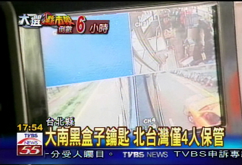 〈獨家〉大南黑盒子鑰匙　北台灣僅4人保管