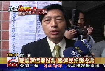 鄭寶清攜妻投票　籲踴躍投票