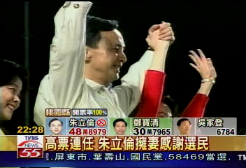 高票連任　朱立倫擁妻感謝選民