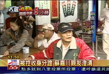 被控收身分證 蘇嘉川親友澄清