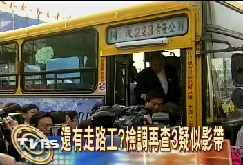 「還有走路工」 檢調再查3疑似影帶