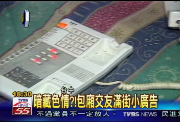 暗藏色情？！包廂交友滿街小廣告