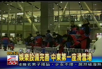 沙漠裡玩雪　阿拉伯旅遊新體驗