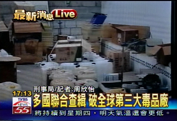 6國聯合緝毒 破全球第3毒品廠