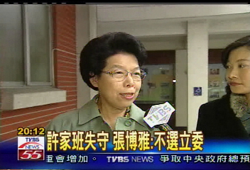 許家班失守 張博雅:不選立委