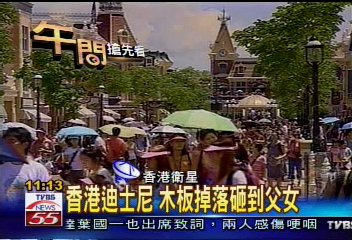 香港迪士尼　木板掉落砸到父女