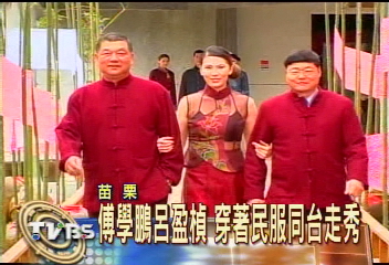 傅學鵬胡盈楨 穿著民服同台走秀