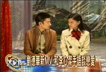 劉德華新MV 和李心潔手語談戀愛