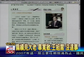 邀王組閣 辜寬敏轉述:無中生有
