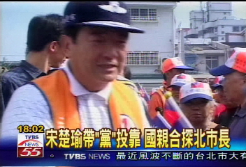 宋楚瑜選北市長 馬:遵提名制度