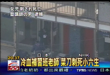 冷血補習班老師 菜刀刺死小六生
