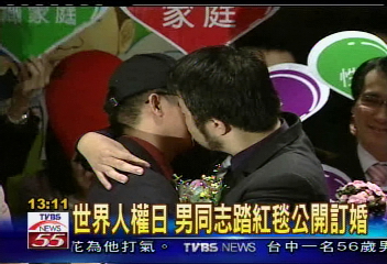 世界人權日 男同志踏紅毯公開訂婚