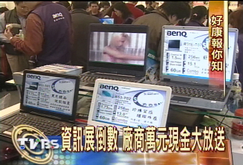 資訊展明結束 廠商祭價格流血戰