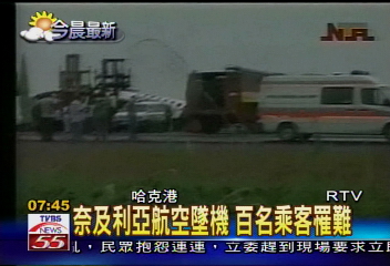 奈及利亞「機瘟」　2個月摔第三架