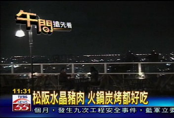 松阪水晶豬肉　火鍋炭烤都好吃