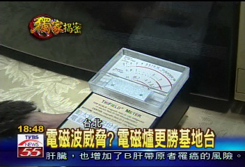 電磁波威脅?電磁爐更勝基地台