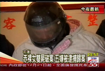 赤裸女雙屍破案 5嫌被逮捕歸案