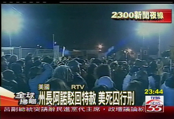 州長阿諾駁回特赦 美死囚行刑