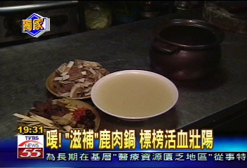 暖！「滋補」鹿肉鍋　標榜活血壯陽