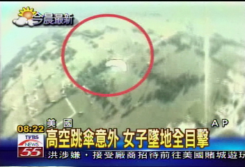 高空跳傘意外 女子墜地全目擊