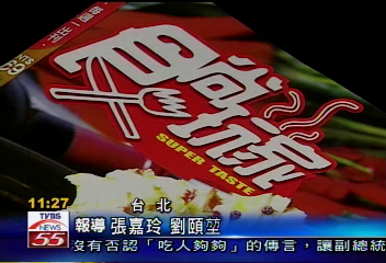 TVBS週刊「辣」！食尚玩家看這裡