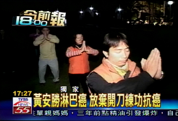 〈獨家〉生命自救功法 癌友稱練功能抗癌