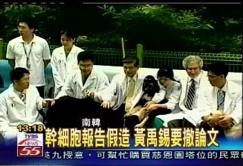 南韓國寶黃禹錫 幹細胞研究作假