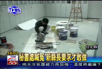 〈獨家〉還原縣長室裝修　周錫瑋授權！