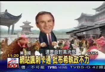 網站諷刺卡通 批布希執政不力